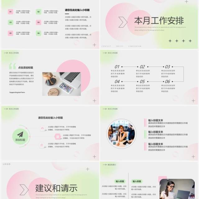 粉绿色弥散简约风工作月报PPT通用模板