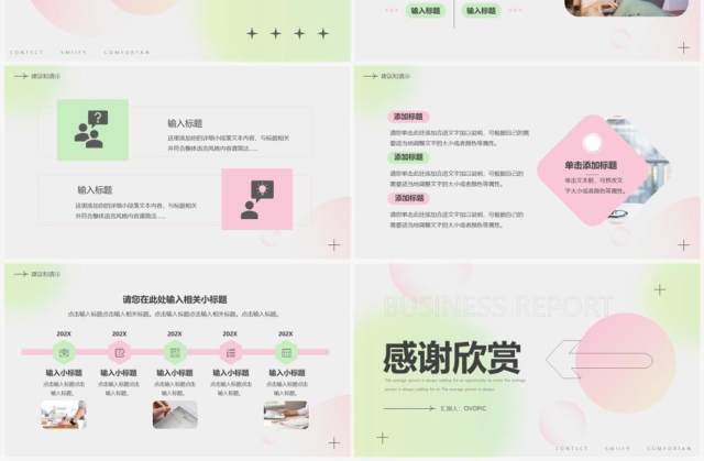 粉绿色弥散简约风工作月报PPT通用模板 粉绿色弥散简约风工作月报PPT通用模板