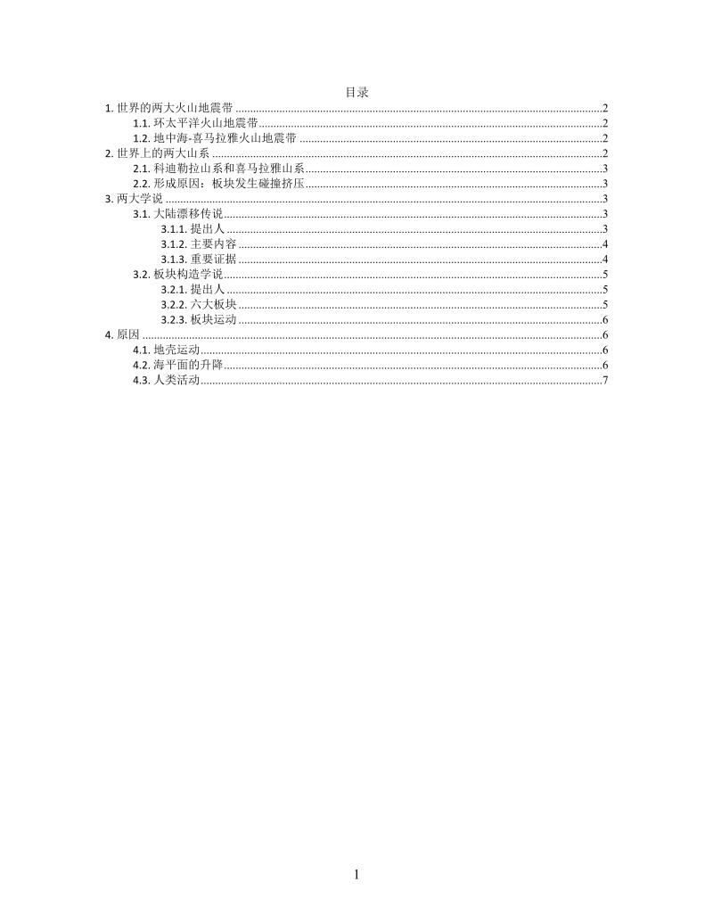 海陆变迁思维导图简洁XMind模板