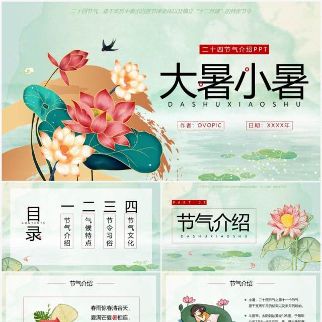 绿色插画中国风二十四节气介绍PPT模板 绿色插画中国风二十四节气介绍PPT模板