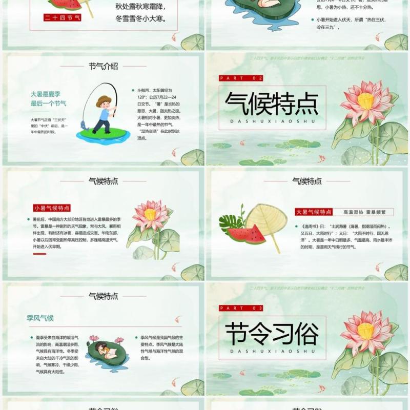 绿色插画中国风二十四节气介绍PPT模板