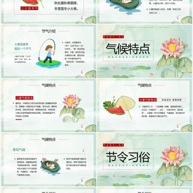 绿色插画中国风二十四节气介绍PPT模板 绿色插画中国风二十四节气介绍PPT模板