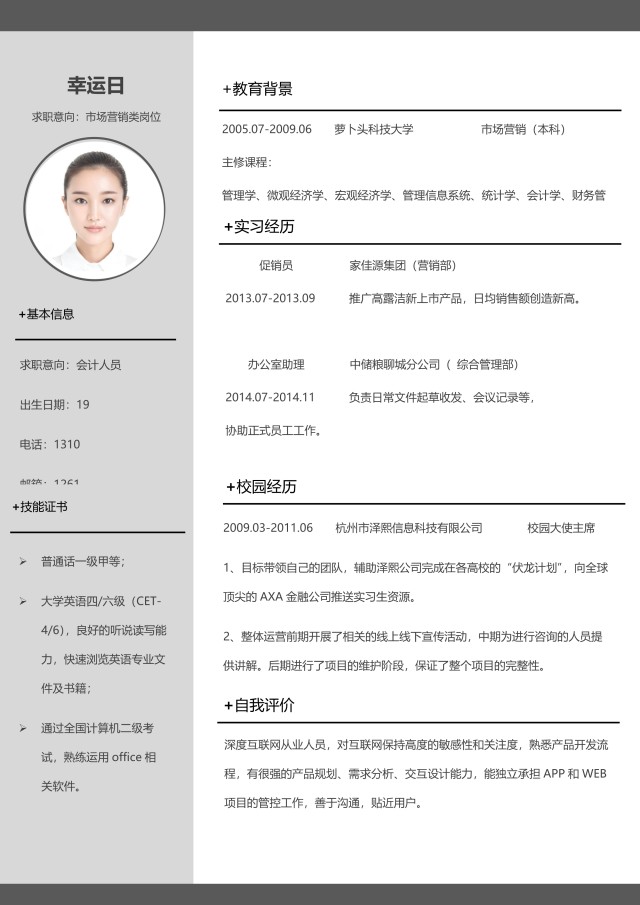 创意大气教师简历WORD模板18 创意大气教师简历WORD模板18