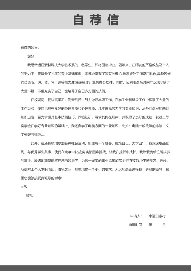 创意大气教师简历WORD模板18 创意大气教师简历WORD模板18