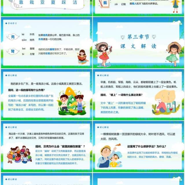 部编版三年级语文上册海滨小城课件PPT模板 部编版三年级语文上册海滨小城课件PPT模板