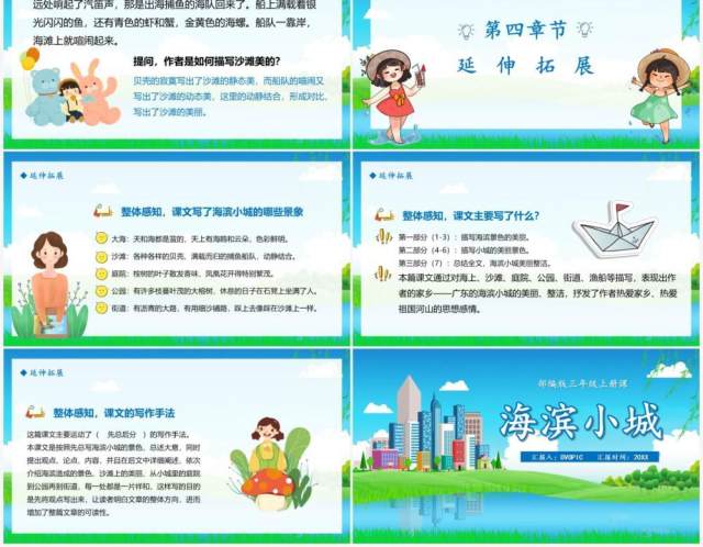 部编版三年级语文上册海滨小城课件PPT模板 部编版三年级语文上册海滨小城课件PPT模板
