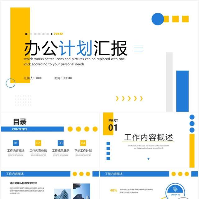 蓝黄色简约风办公计划汇报PPT模板 蓝黄色简约风办公计划汇报PPT模板