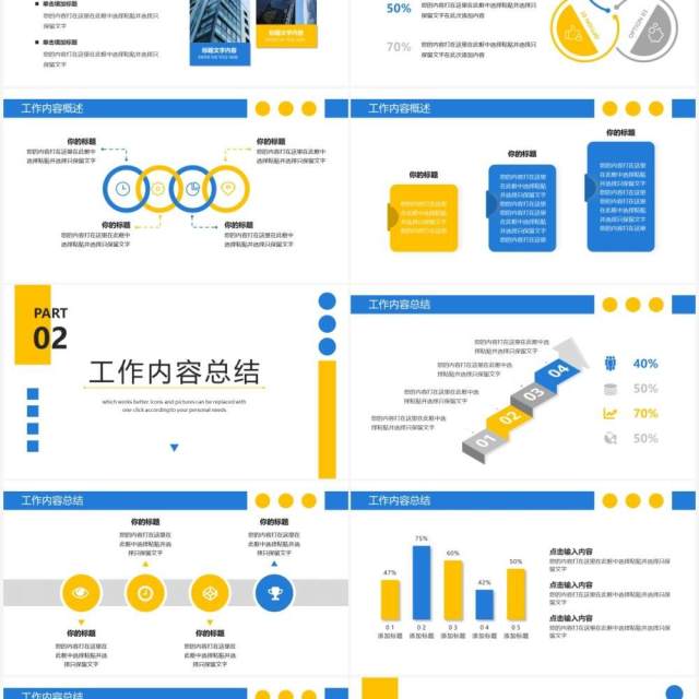 蓝黄色简约风办公计划汇报PPT模板