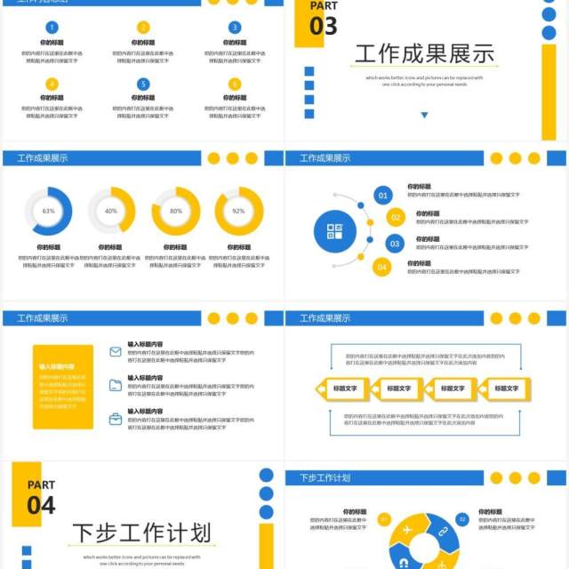 蓝黄色简约风办公计划汇报PPT模板