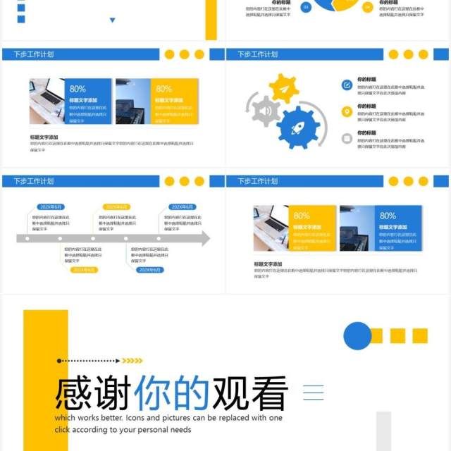 蓝黄色简约风办公计划汇报PPT模板