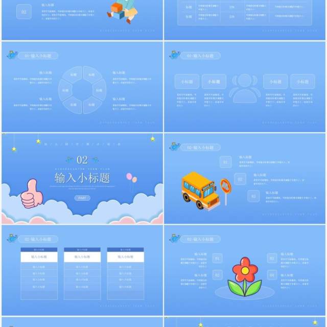 蓝色简约卡通风格幼儿园学期计划表PPT模板