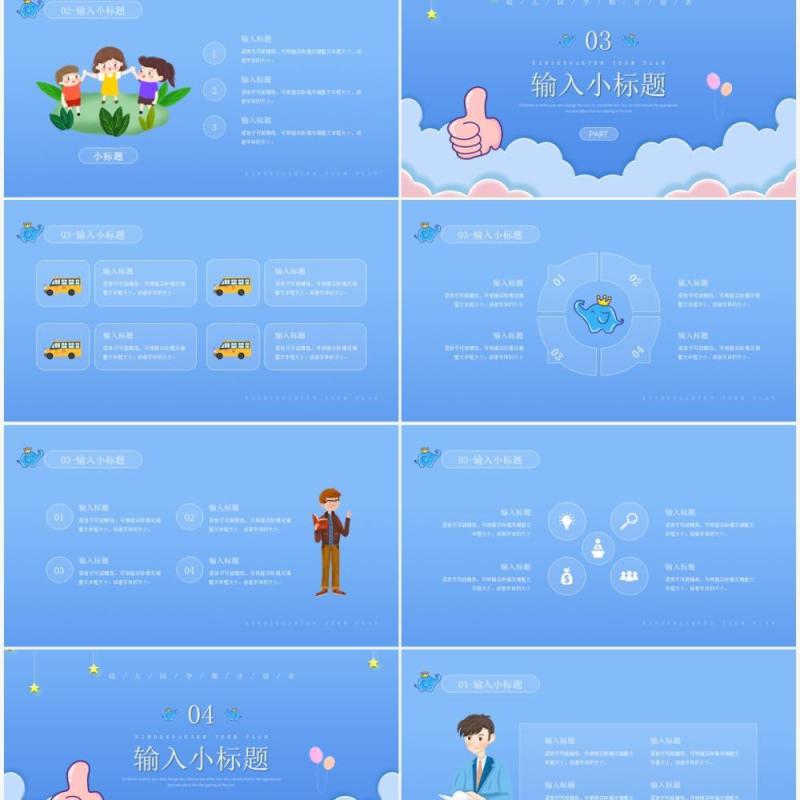 蓝色简约卡通风格幼儿园学期计划表PPT模板