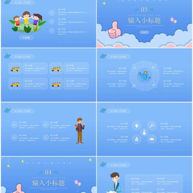 蓝色简约卡通风格幼儿园学期计划表PPT模板 蓝色简约卡通风格幼儿园学期计划表PPT模板