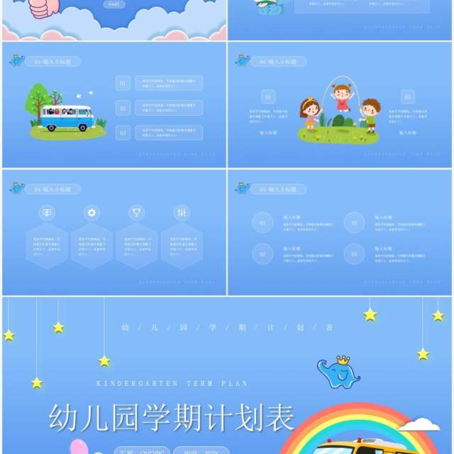 蓝色简约卡通风格幼儿园学期计划表PPT模板 蓝色简约卡通风格幼儿园学期计划表PPT模板