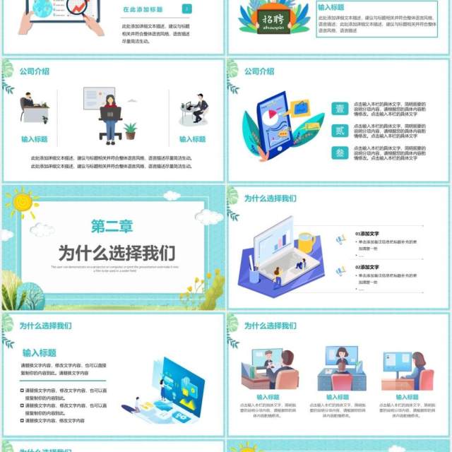 2021小清新春季企业招聘会通用PPT模板 2021小清新春季企业招聘会通用PPT模板