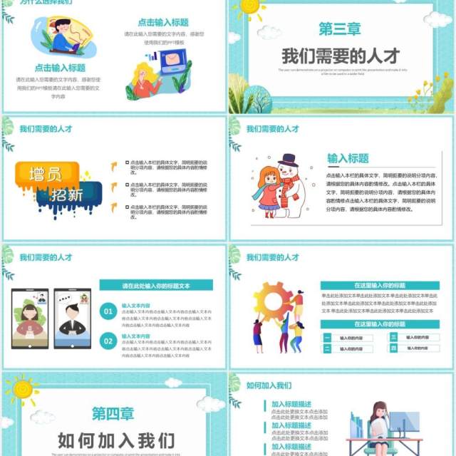 2021小清新春季企业招聘会通用PPT模板 2021小清新春季企业招聘会通用PPT模板