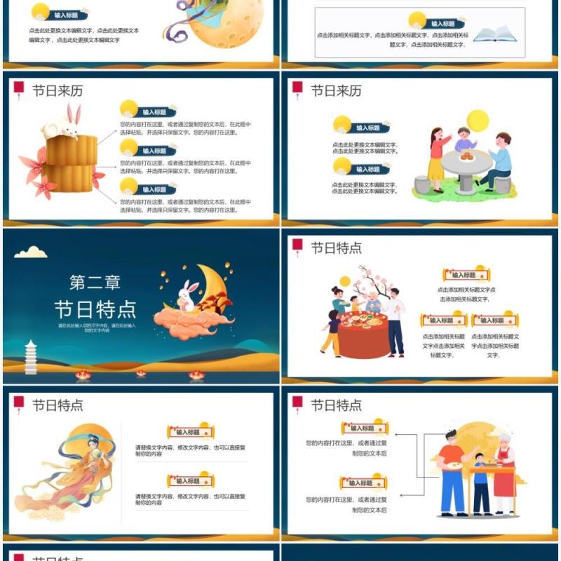 中秋月是故乡明传统节日介绍PPT模板