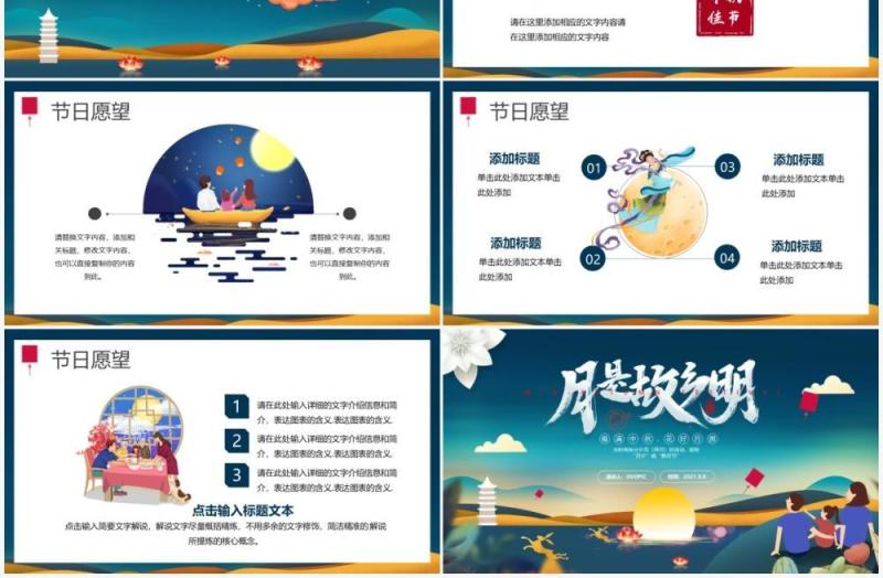 中秋月是故乡明传统节日介绍PPT模板