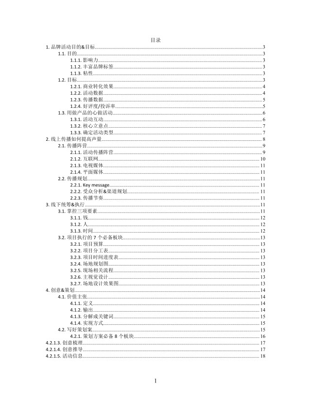 思维导图大型品牌活动XMind模板