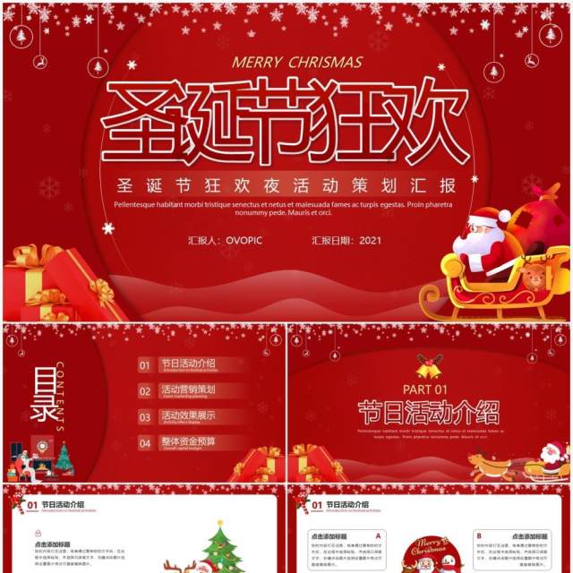 红色卡通圣诞节活动策划通用PPT模板 红色卡通圣诞节活动策划通用PPT模板