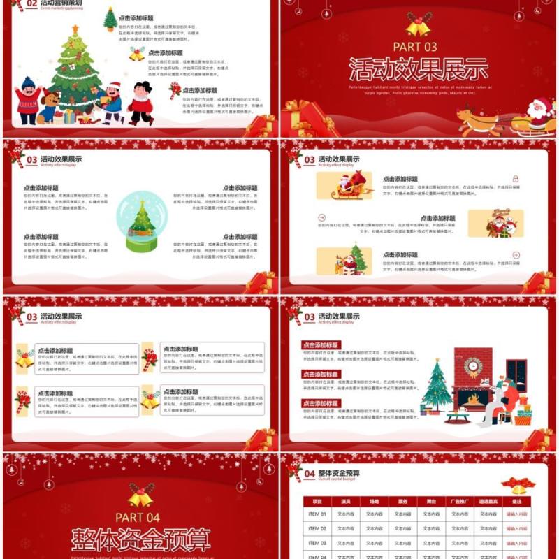 红色卡通圣诞节活动策划通用PPT模板