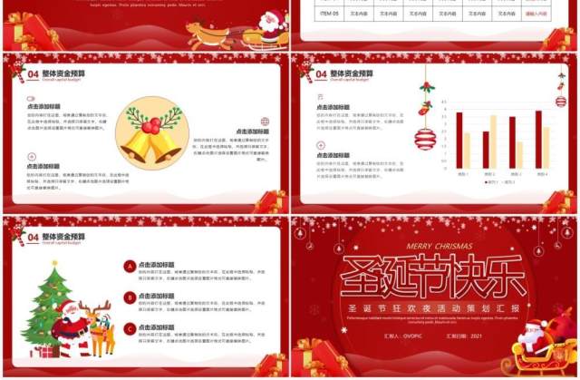 红色卡通圣诞节活动策划通用PPT模板 红色卡通圣诞节活动策划通用PPT模板