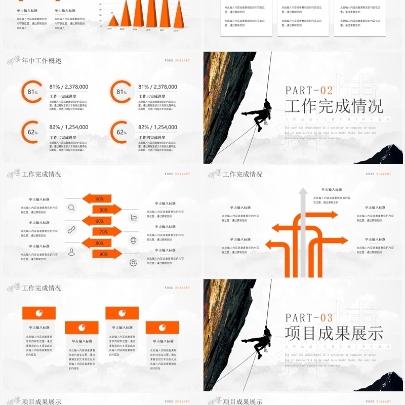 橙色拼搏商务风年中工作总结PPT模板