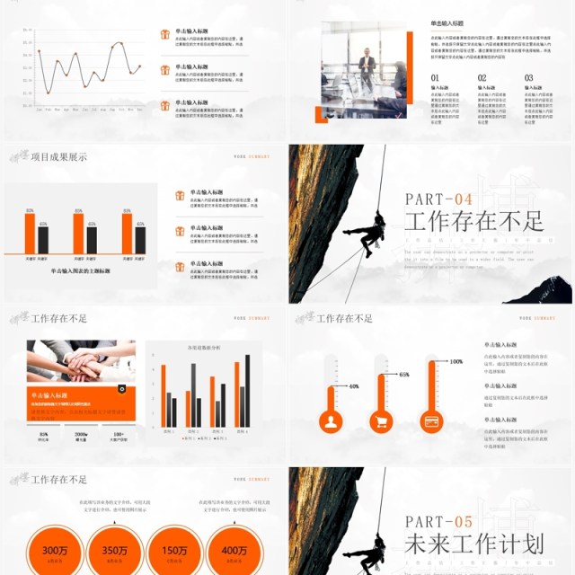 橙色拼搏商务风年中工作总结PPT模板