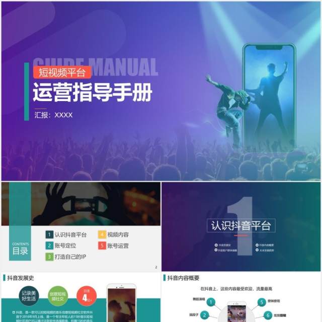 新媒体电商运营策划指导手册PPT模板 新媒体电商运营策划指导手册PPT模板