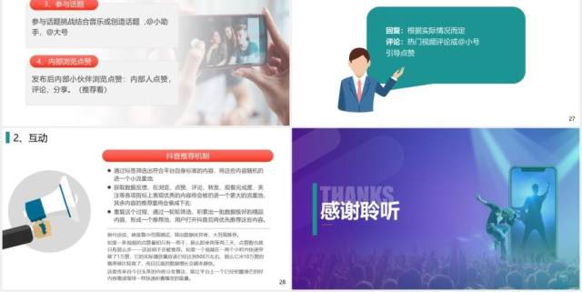 新媒体电商运营策划指导手册PPT模板 新媒体电商运营策划指导手册PPT模板
