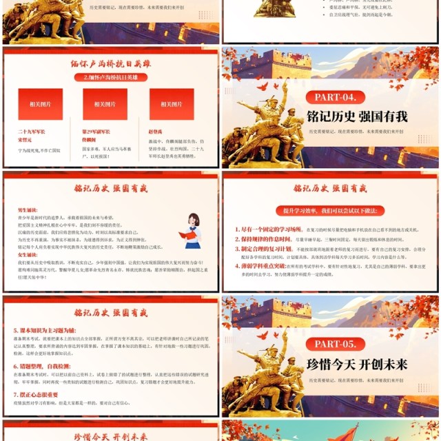 红色插画风纪念七七事变87周年PPT模板 红色插画风纪念七七事变87周年PPT模板