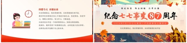 红色插画风纪念七七事变87周年PPT模板 红色插画风纪念七七事变87周年PPT模板
