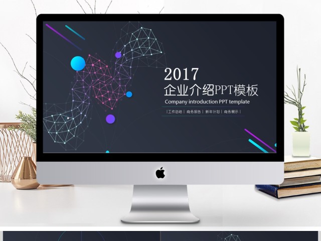 2019科技公司宣传PPT模板 2019科技公司宣传PPT模板