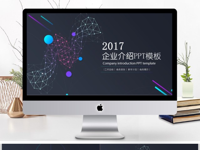 2019科技公司宣传PPT模板