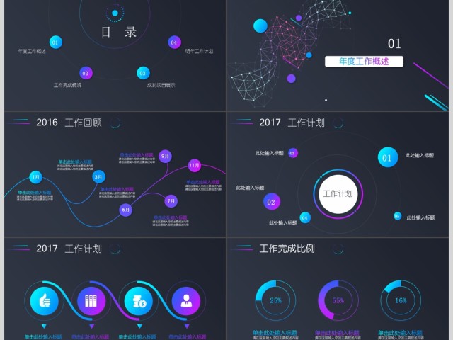 2019科技公司宣传PPT模板