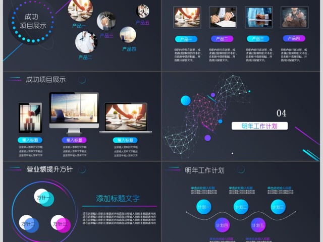 2019科技公司宣传PPT模板 2019科技公司宣传PPT模板