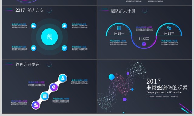 2019科技公司宣传PPT模板