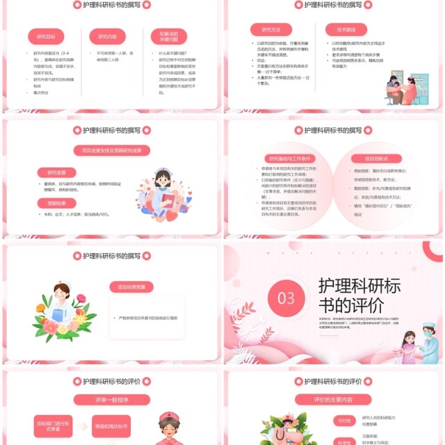 粉色剪纸风护理科研标书的撰写PPT模板 粉色剪纸风护理科研标书的撰写PPT模板