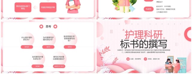 粉色剪纸风护理科研标书的撰写PPT模板 粉色剪纸风护理科研标书的撰写PPT模板