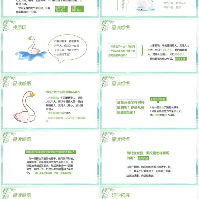 部编版四年级语文上册牛和鹅课件PPT模板
