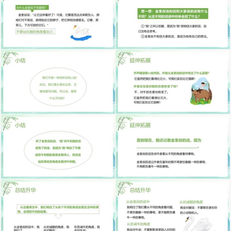 部编版四年级语文上册牛和鹅课件PPT模板