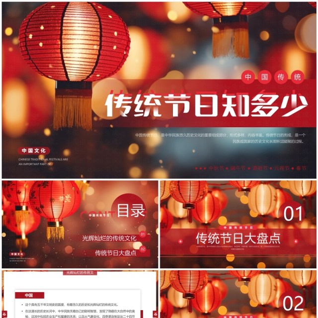 红色简约风传统节日知多少PPT模板 红色简约风传统节日知多少PPT模板