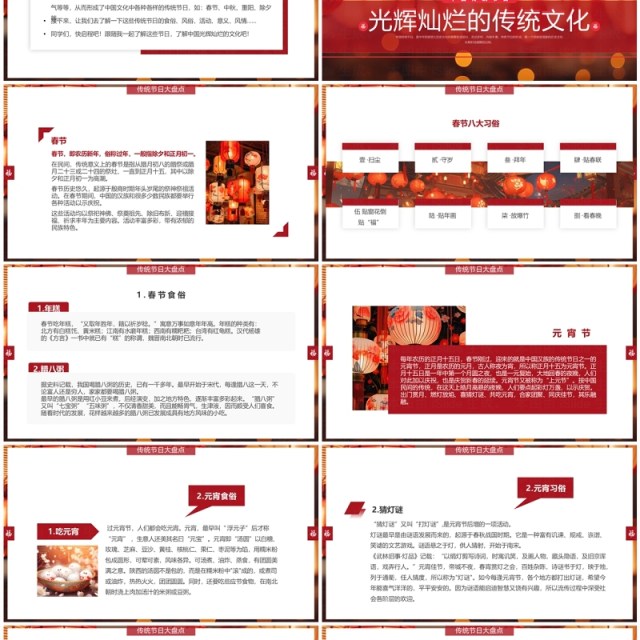 红色简约风传统节日知多少PPT模板 红色简约风传统节日知多少PPT模板