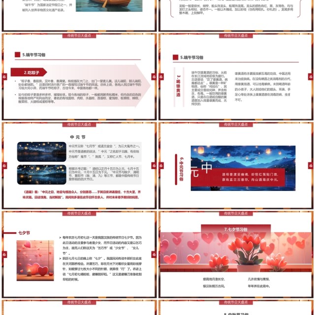 红色简约风传统节日知多少PPT模板 红色简约风传统节日知多少PPT模板