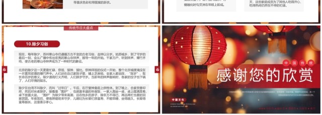 红色简约风传统节日知多少PPT模板 红色简约风传统节日知多少PPT模板