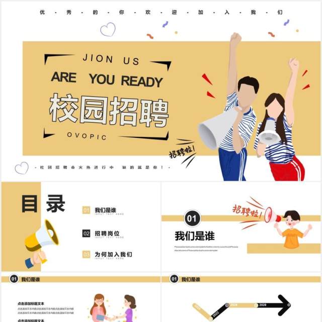 简约卡通风校园招聘动态PPT模板 简约卡通风校园招聘动态PPT模板