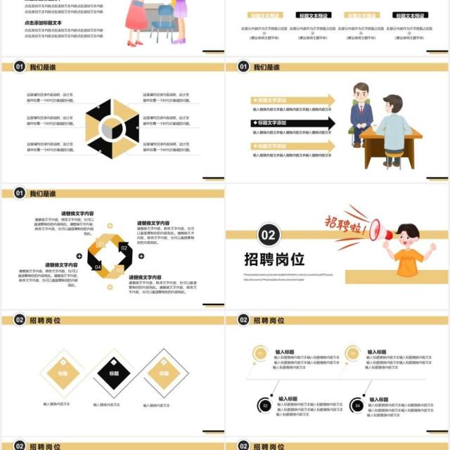 简约卡通风校园招聘动态PPT模板 简约卡通风校园招聘动态PPT模板
