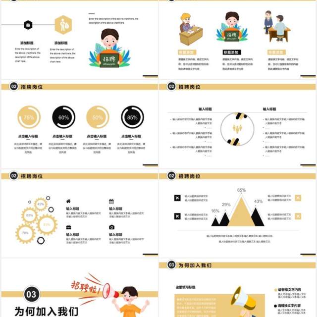 简约卡通风校园招聘动态PPT模板 简约卡通风校园招聘动态PPT模板