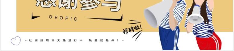 简约卡通风校园招聘动态PPT模板