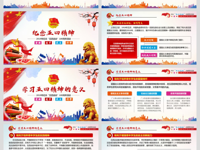 原创共青团五四精神100周年五四青年团员模板-版权可商用 原创共青团五四精神100周年五四青年团员模板-版权可商用